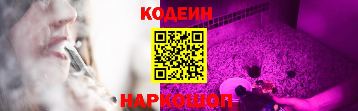 Ефремов  Codein напиток Lean (лин)  Codein напиток Lean (лин)  Вход с VPN 