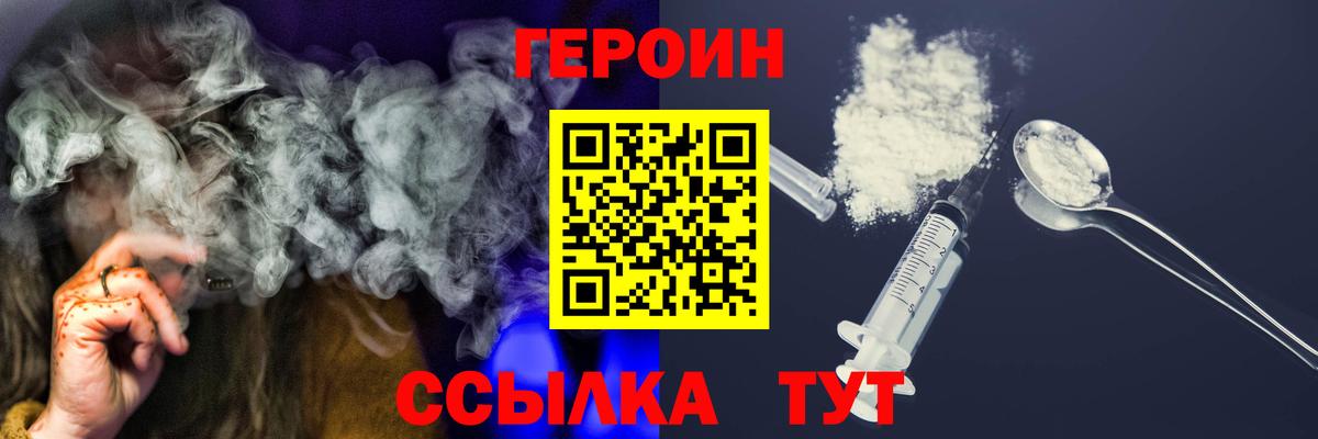 Героин Heroin Ефремов