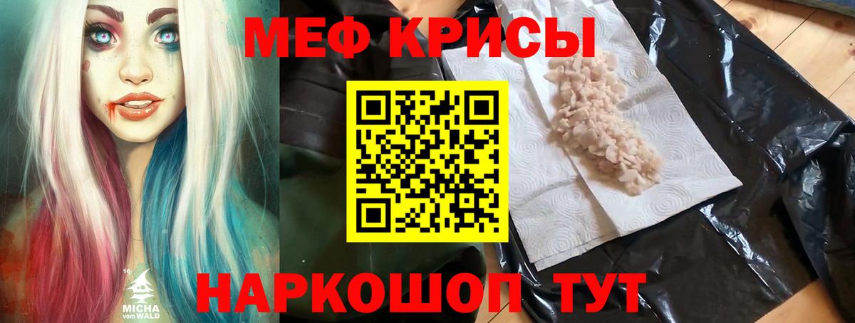 Меф мяу мяу кристаллы Ефремов